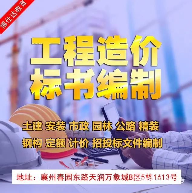 襄阳广联达钢筋模板外墙算量计价套定额实战培训 - 图片