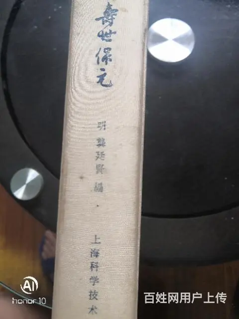 老医书寿世保元 - 图片 3