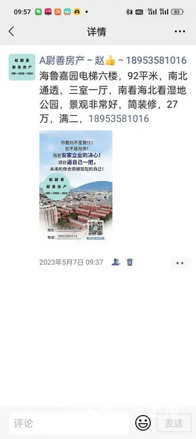 ?出租:天创B座，14楼，北向，40平，月租600，189 - 图片 5