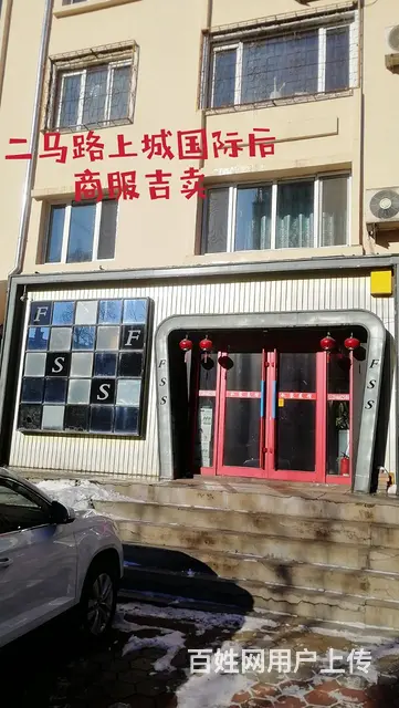 二马路上城国际后第三栋楼商服吉卖 - 图片