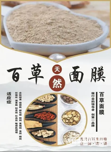【中药面膜加盟】中药面膜祛痘好使 ~***面膜 - 图片 4