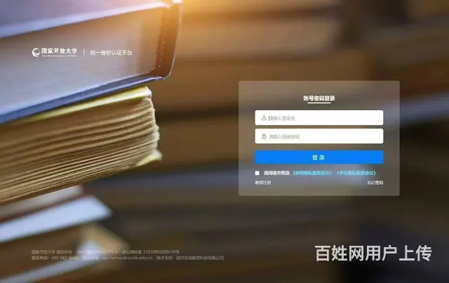 国家开放大学 高起专、专升本 - 图片 2