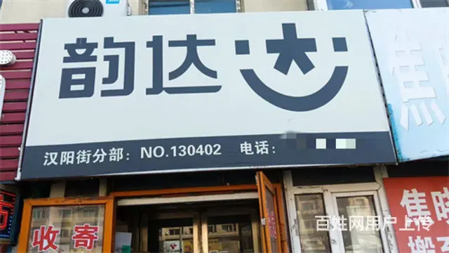 龙潭区韵达网点快递出兑 - 图片 1