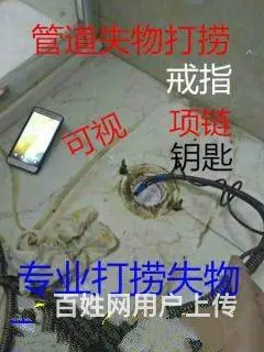 全市24小时疏通下水道马桶打捞失物2514888 - 图片 2