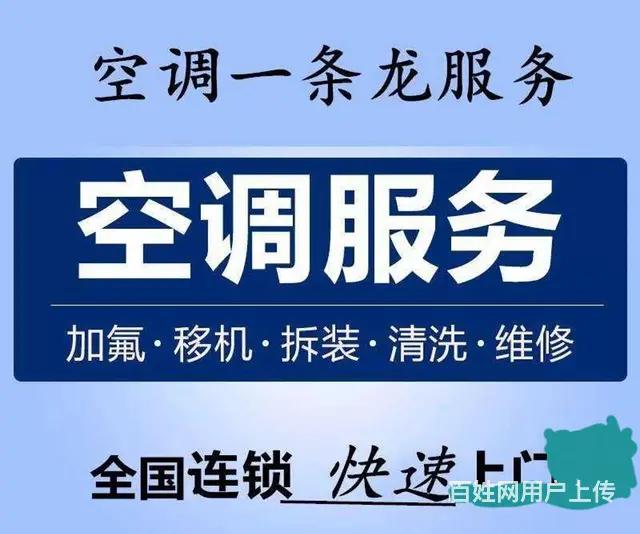 沈阳《空 调》安装、维修、充氟 - 图片 2