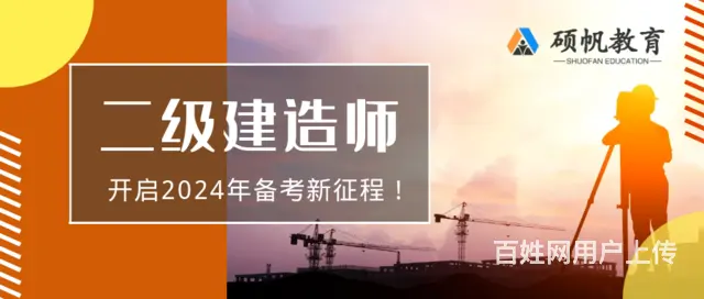 太仓一级建造师培训_一建考试如何复习和备考 - 图片 2