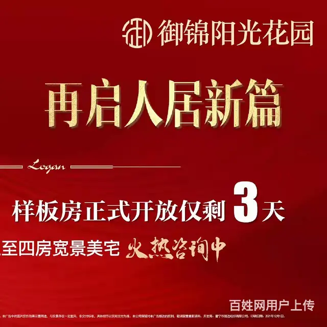 龙光御锦阳光花园一手免佣渠道折扣找我 - 图片 6