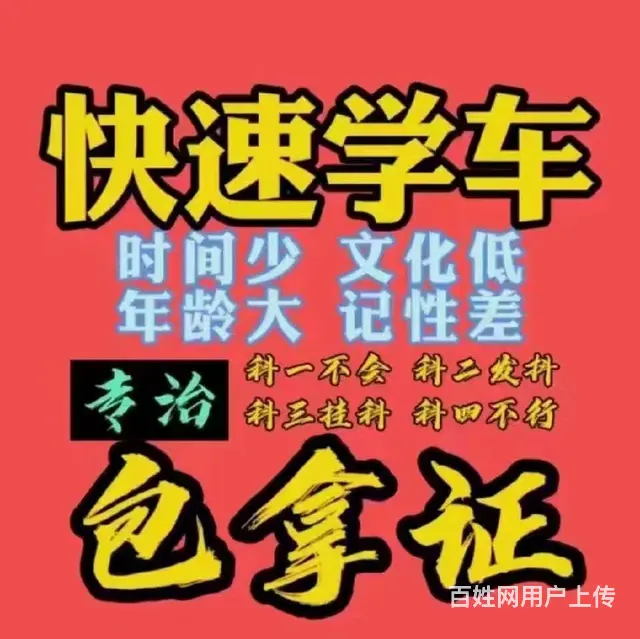 万盛驾校稳拿证常年招生 - 图片 1