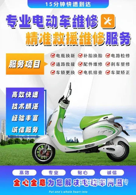 电动车摩托车上门补胎换胎换电瓶维修保养 - 图片 2