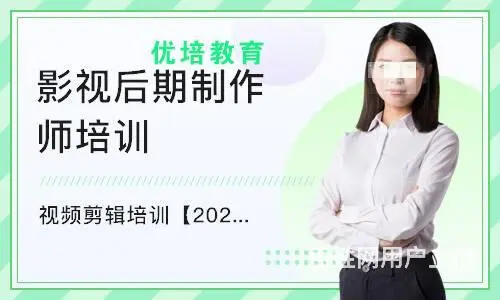 来优培教育0基础入行视频剪辑 - 图片 2