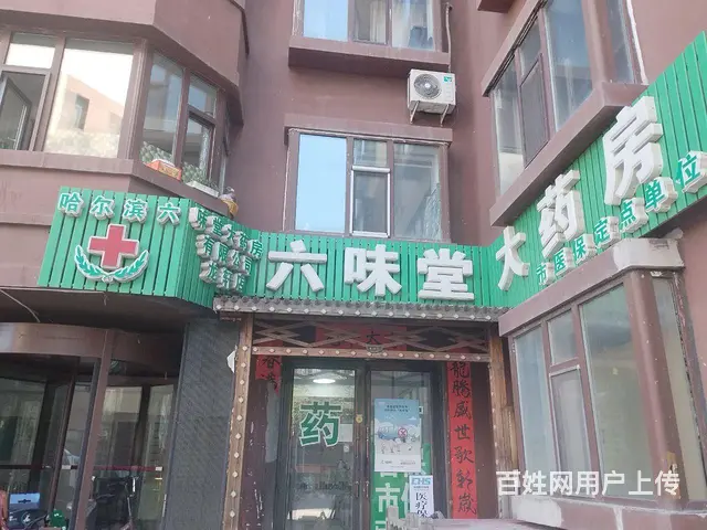 【搞定了！】药店转让 - 图片 1