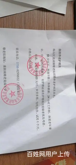 急招养老护理员 - 图片