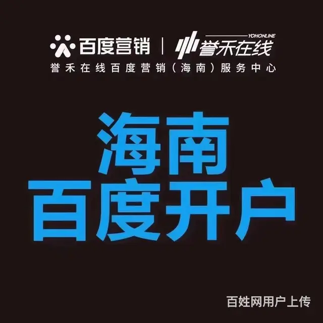 海南百度开户在海南开百度账户需要准备什么资质？ - 图片 2
