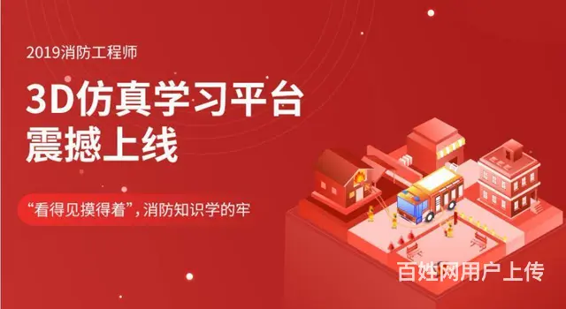 乌鲁木齐本地的消防工程师培训班 - 图片 3