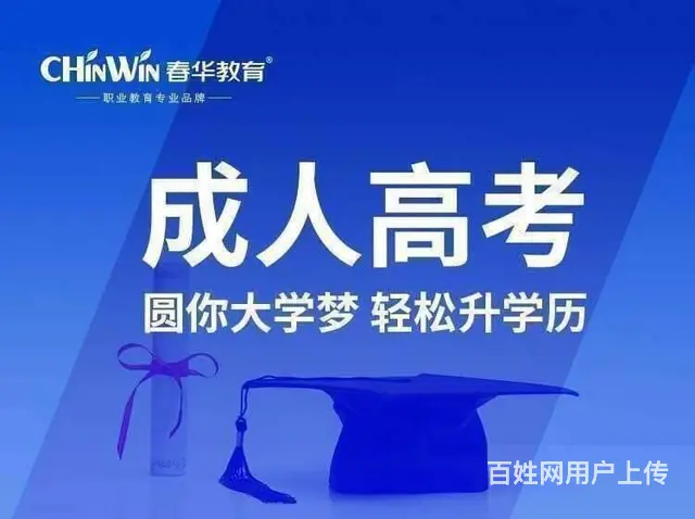 常熟成人学历提升应该选哪种方式 - 图片
