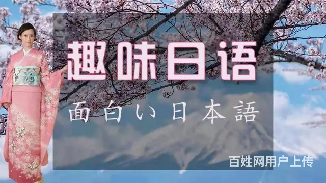 新东升日语韩语小语种开课啦 - 图片 5