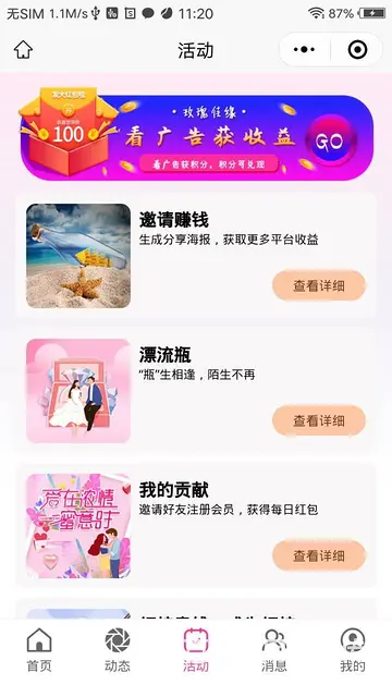 婚恋软件开发APP网站小程序开发 - 图片 3