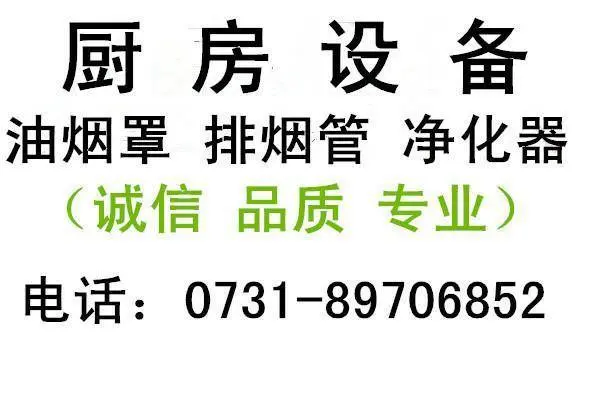 厨房设备 通风管道 油烟净化器 油烟罩 排烟管道 - 图片 1
