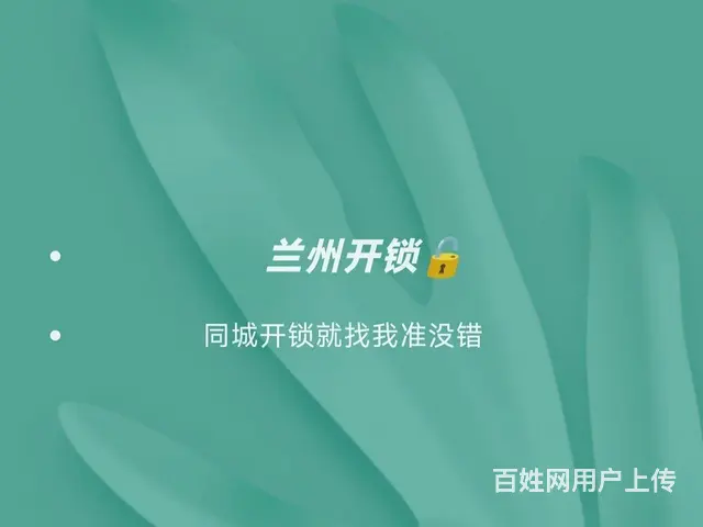 兰州开锁换锁服务 - 图片 4