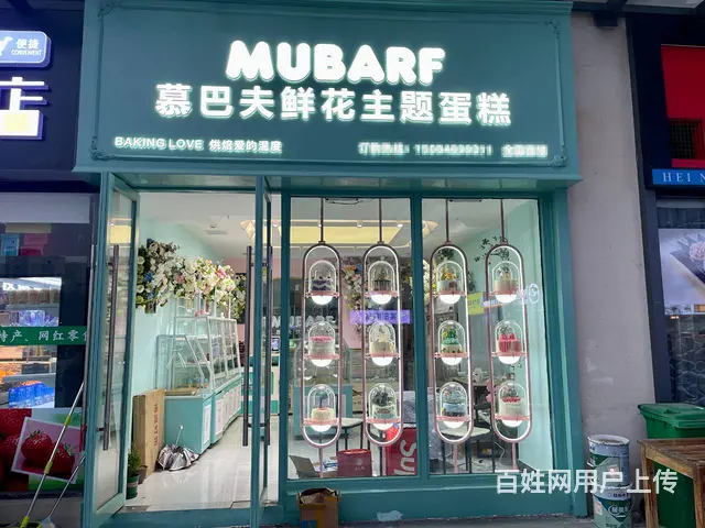 （老板本人）大王山核心商圈华谊小镇旁优价蛋糕店转让 5958 - 图片 1