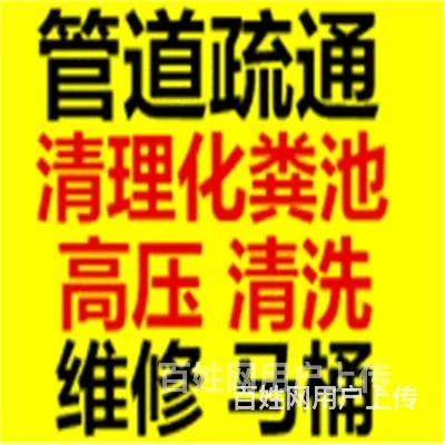 昆山长江路-萧林路找疏通厕所物业维修 - 图片 5
