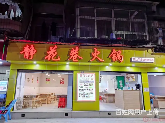 （达州铺源网）市内帝主宫150㎡火锅店转让 - 图片 2