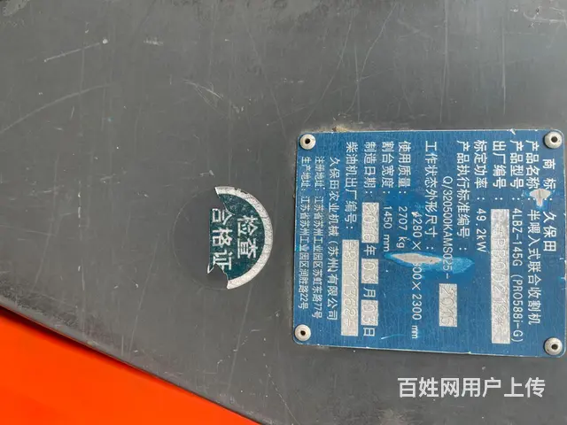 16年5月份久保田588大G，68马力 - 图片 6