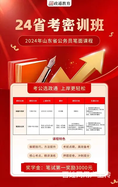 烟台政通教育省考考前冲刺班 - 图片