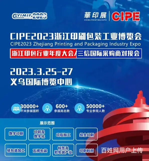 2022浙江印刷包装工业博览会 - 图片 2