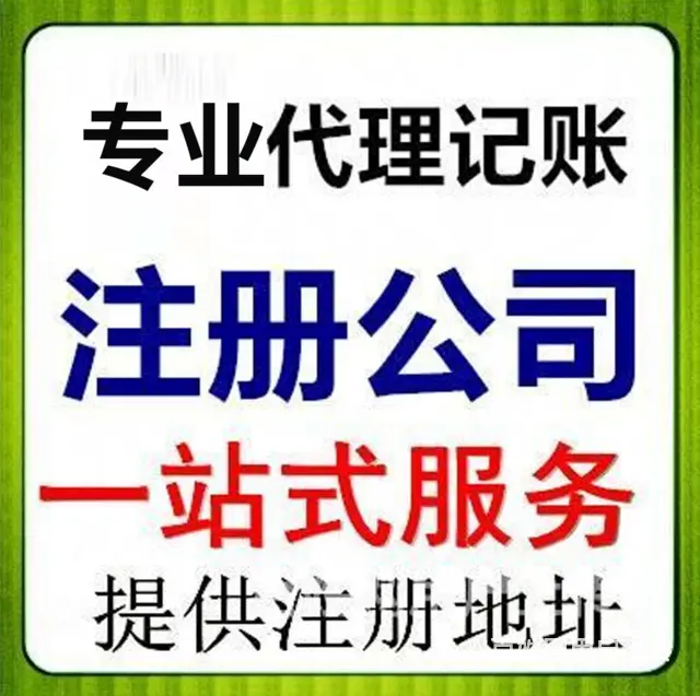 澄迈靠谱的工商办理怎么收费的 - 图片 3