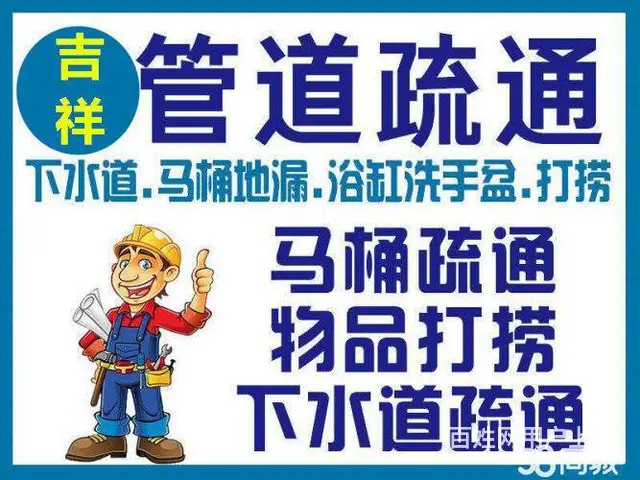 江东花园片区下水道疏通，马桶疏通，地漏疏通，修水管 - 图片 2