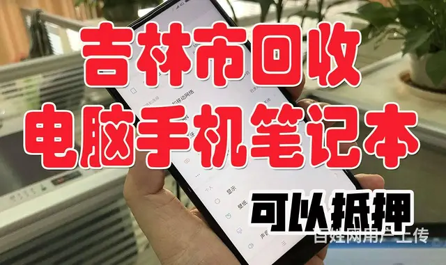 我们是吉林市专业苹果平板IPAD产品收购公司，同时 - 图片 4