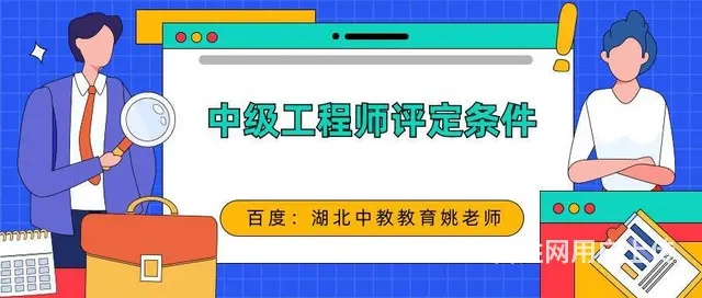 工程师职称评定在哪里申请-90%的人都在这里报 - 图片