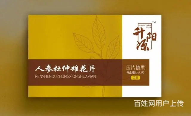 销售降高血压的中药产品 - 图片 4