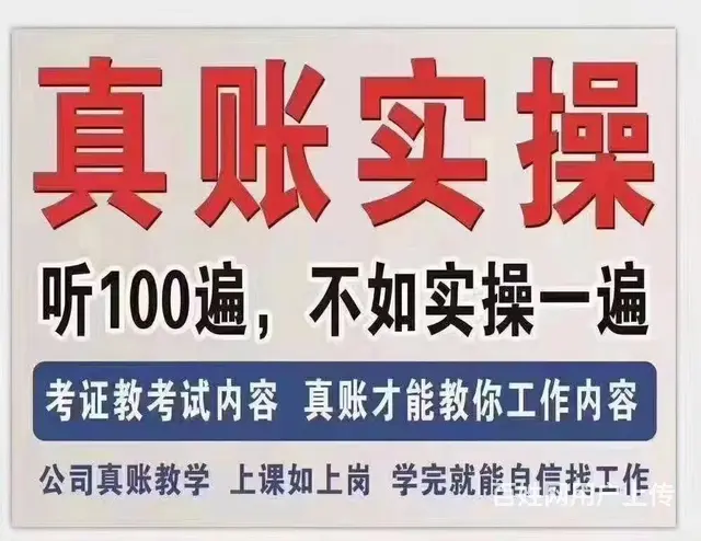 太仓会计实操培训哪里 太仓会计就业前景会计如何学 - 图片 1