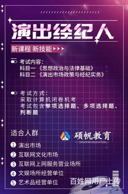 苏州吴江演出经纪人报考条件 - 图片