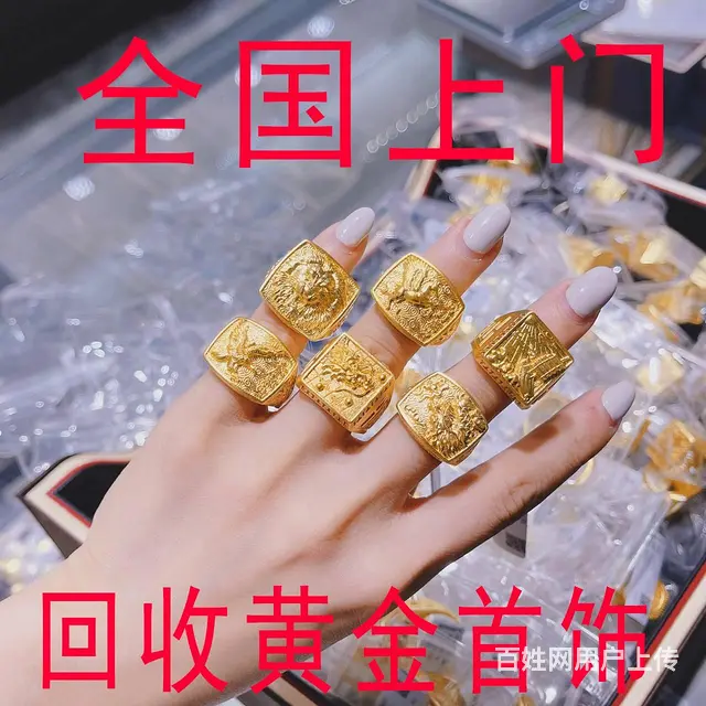 乌鲁木齐上门回收黄金 黄金旧首饰 金条 钯金 铂金 - 图片 2