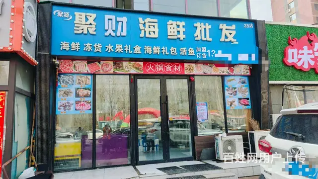 宽城区海鲜批发店出兑 带线上客户资源 - 图片 1