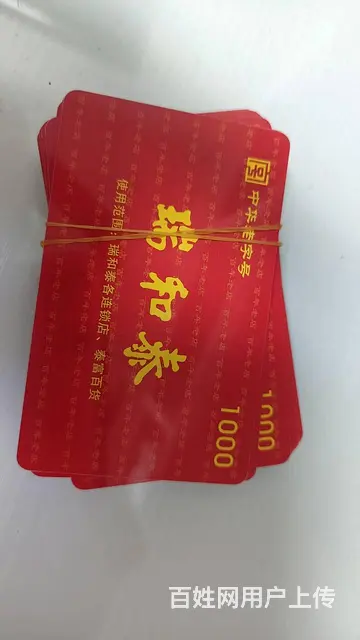 常州市瑞和泰购物卡，回收有妙招 价值不浪费。大润发 - 图片 6