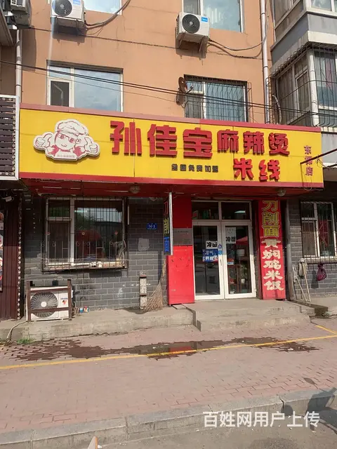 【搞定了！】道外区东棵街 麻辣烫店出兑 整店转让 临街门面 - 图片 1