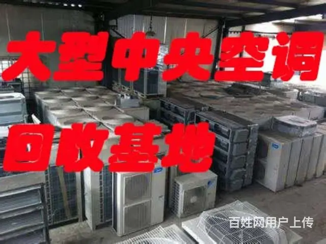淄川回收家电 淄川回收空调制冷设备 - 图片