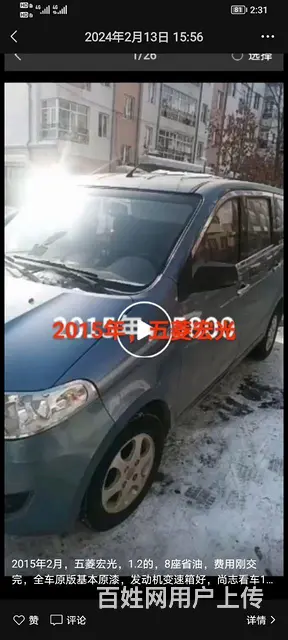 2015年2月，五菱宏光，1.2的，8座省油，费用 - 图片 1