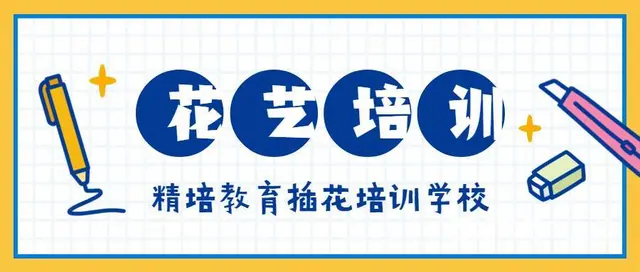 临沂花艺师速成班，怎么收费 - 图片 3