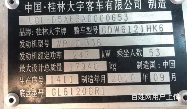 53座位
10年9月53座位桂林大于6121 潍柴336 气 - 图片 3