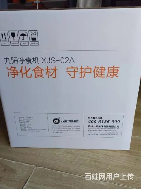 全新九阳净食机 - 图片 6