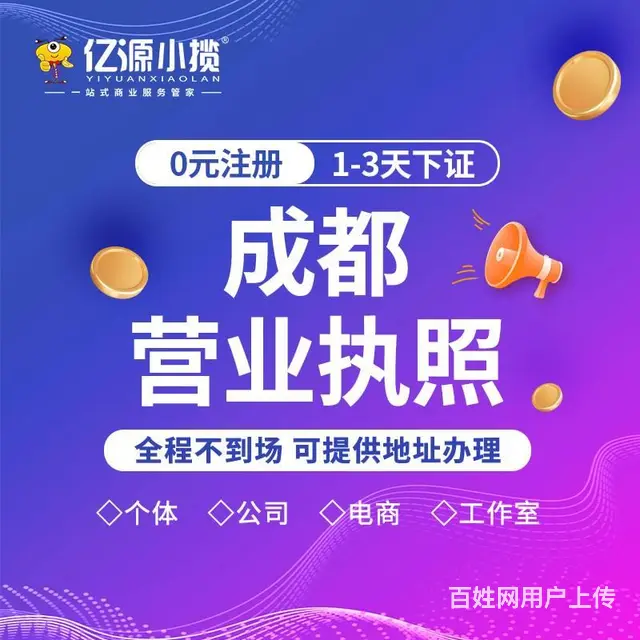 在成都高新区注册集团公司的流程成都代办 - 图片 3