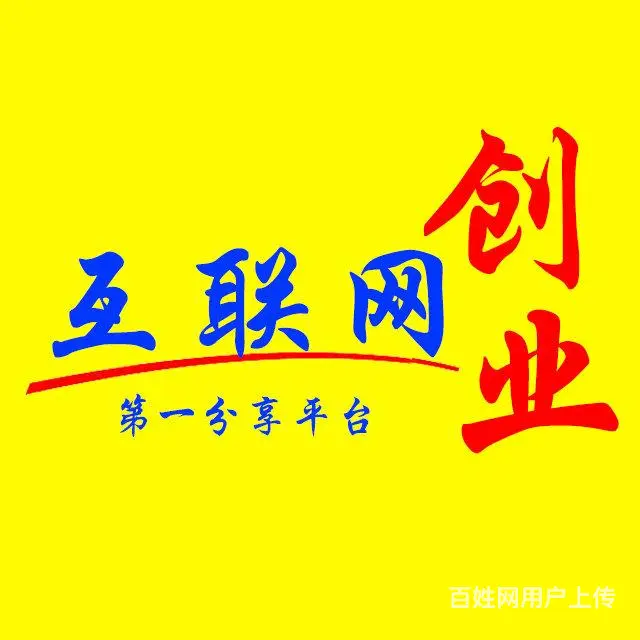 互联网广告代理加盟合作商  全程团队扶持 - 图片