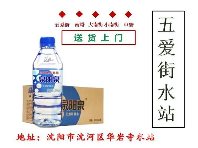 沈阳沈河区水站，各大品牌水团购价，全市低价，超优惠 - 图片 10
