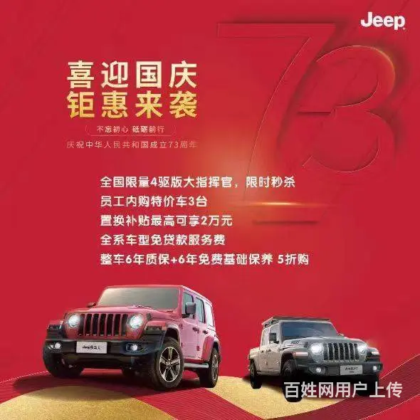 沈阳德驰浑南Jeep十一狂欢购 - 图片