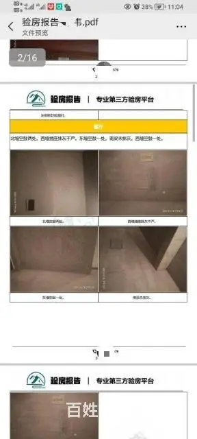 专业验房，第三方验房，淄博验房，出具验房报告，发票 - 图片 12